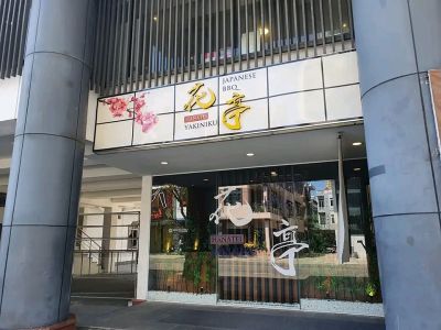 BBQ Hanatei Restaurant 46c1fb7e
